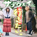 北参道の美容室kitsukiポッドキャスト「#6 サプライズを仕掛けたい」エピソードビジュアル。