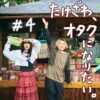 北参道の美容室kitsukiポッドキャスト「#4 たいやきオタクになりたい」トーク画像。