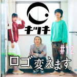 北参道の美容室kitsukiポッドキャスト「#12 ロゴ変えます」告知ビジュアル。