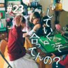 北参道の美容室kitsukiポッドキャスト「#23していく」夏トーク回ビジュアル。
