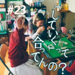 北参道の美容室kitsukiポッドキャスト「#23していく」夏トーク回ビジュアル。