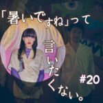 北参道の美容室kitsukiポッドキャスト「#20 トーク」夏トーク回ビジュアル。