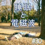 北参道の美容室kitsukiポッドキャスト「睡眠と電磁波」トーク回のビジュアル。