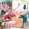 北参道の美容室kitsukiポッドキャスト「幼なじみと付き合いづらい」トーク画像。