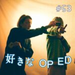 北参道の美容室kitsukiポッドキャスト「好きなED・OP」アニメ回トーク。