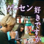 北参道の美容室kitsukiポッドキャスト「ゲーセン好きですか？」エピソード画像。