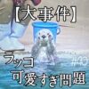 北参道の美容室kitsukiポッドキャスト「【大事件】プッコ可愛すぎ問題」ビジュアル。