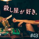 北参道の美容室kitsukiポッドキャスト「殺し屋が好き。」トークエピソード画像。