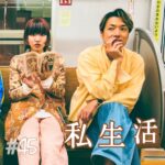 北参道の美容室kitsukiポッドキャスト「私生活」テーマトーク画像。