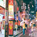 北参道の美容室kitsukiポッドキャスト「占いの回」新宿撮影ビジュアル。