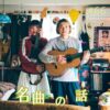 北参道の美容室kitsukiポッドキャスト「論破も癒しも」配信告知。