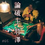 北参道の美容室kitsukiポッドキャスト「論破王」配信告知。