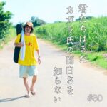 北参道の美容室kitsukiポッドキャスト「アキラさんとお喋りが盛り上がった回3」トークビジュアル。