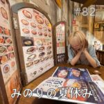 北参道の美容室kitsukiポッドキャスト「みのりさんの休暇話」エピソード画像。