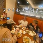 北参道の美容室kitsukiポッドキャスト「ファミレス談義」トークビジュアル。