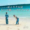 北参道の美容室kitsukiポッドキャスト「ビニールは砂浜で舞うような」対話回。