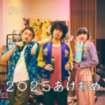 北参道の美容室kitsukiポッドキャスト「2025あけおめ」新年トークの告知画像。